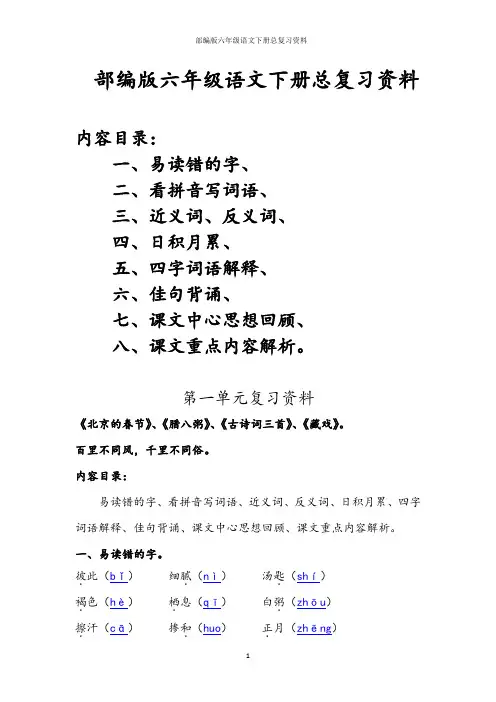 部编版六年级语文下册总复习资料