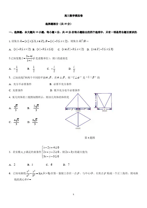 浙江省诸暨市海亮高级中学2022届高三上学期12月份选考模拟数学试题 Word版含答案