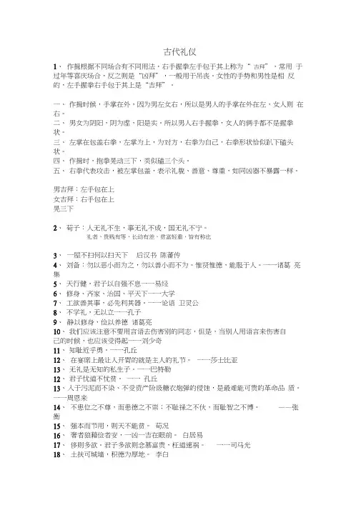 古代礼仪手势