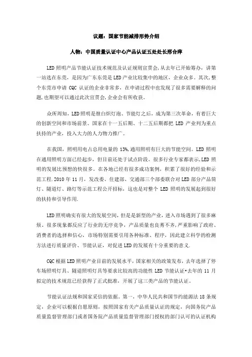 LED照明产品节能认证技术规范)