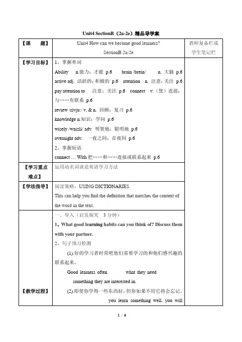 鲁教版英语(五四制)八年级下册_Unit4_SectionB(2a-2e)精品导学案