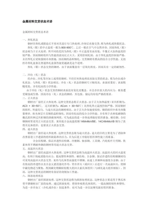 交货状态