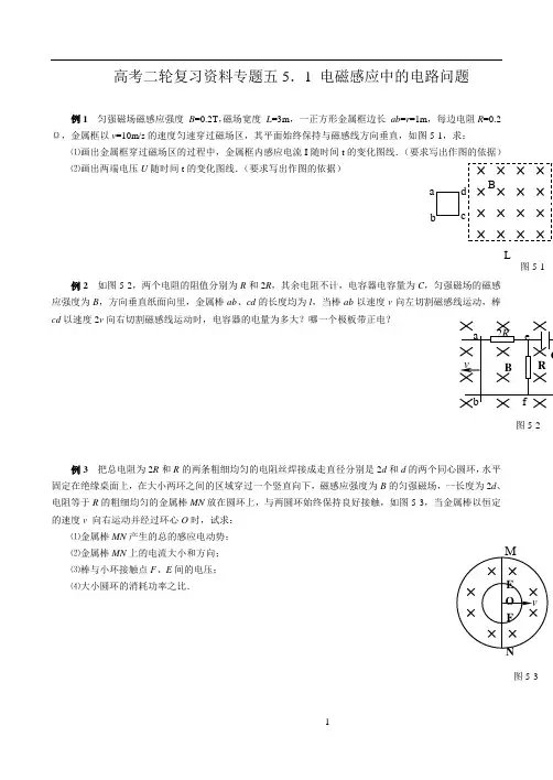 高考二轮复习资料专题五51