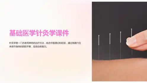(基础医学)针灸学课件足三阳经18足太阳膀胱经