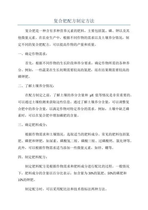 复合肥配方制定方法