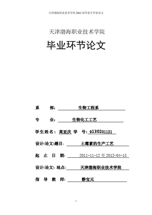土霉素的生产工艺