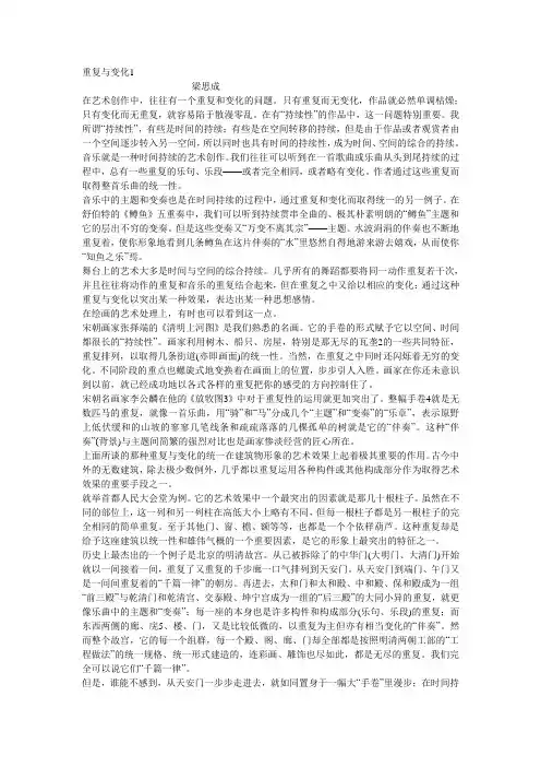 重复与变化