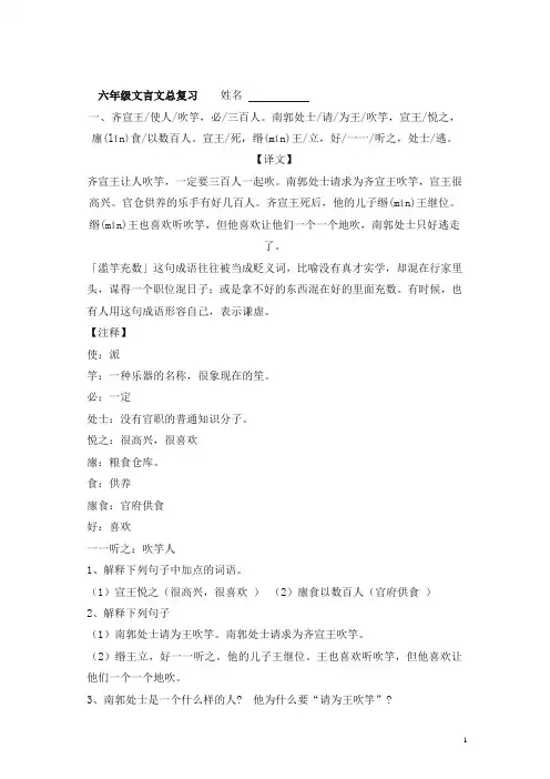 新人教版小学语文六年级文言文总复习(一)