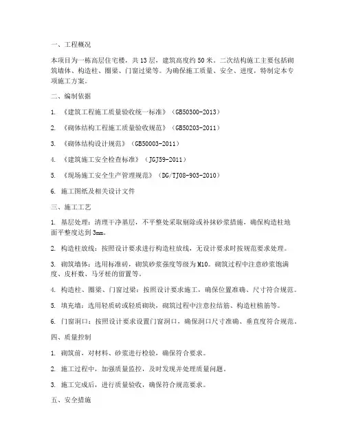 二次结构专项施工方案