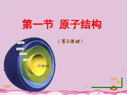 人教版化学选修三1.1 原子结构(第三课时)课件优质课件PPT