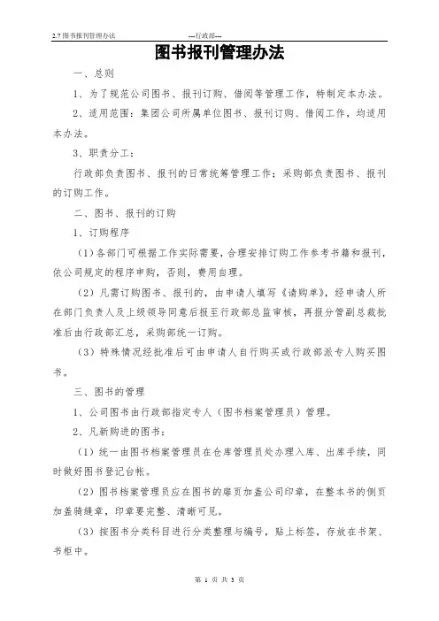 图书报刊管理办法
