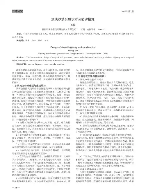 浅谈沙漠公路设计及防沙措施