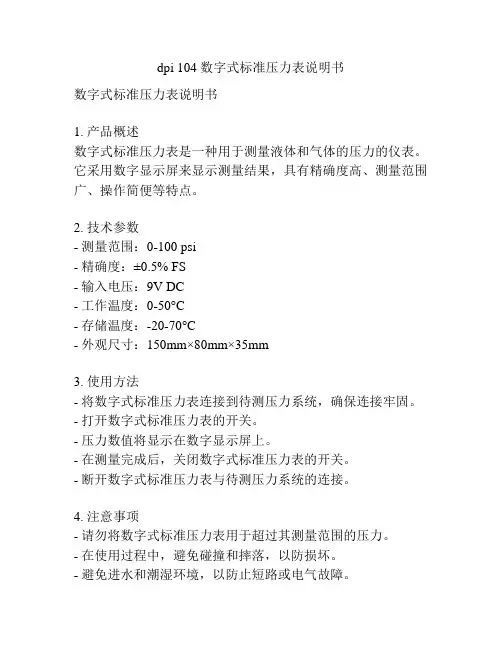 dpi 104 数字式标准压力表说明书