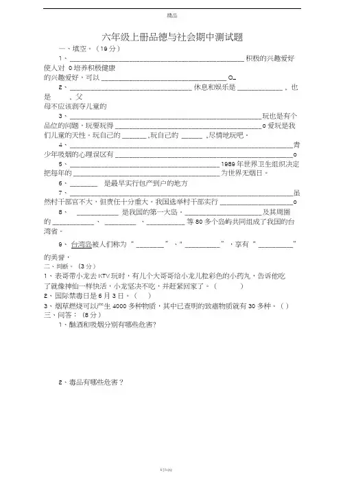 六上六年级上册品德与社会期中试卷