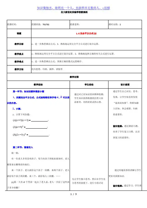 北师大版七年级数学下册：1.6完全平方公式(2)导学案 (无答案)
