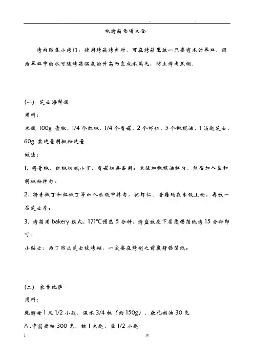 美味电烤箱食谱大全