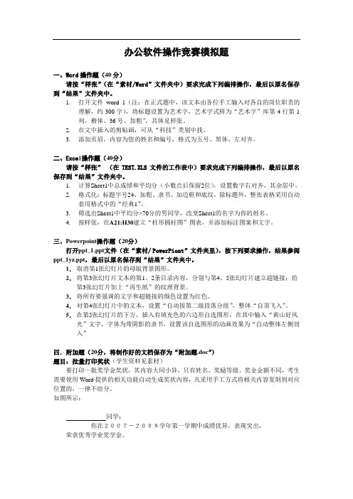 办公软件考试试题