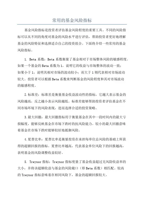 常用的基金风险指标