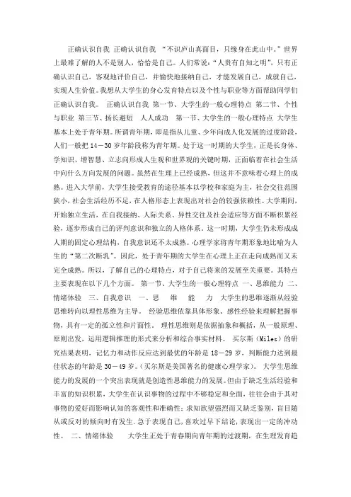 正确认识自我