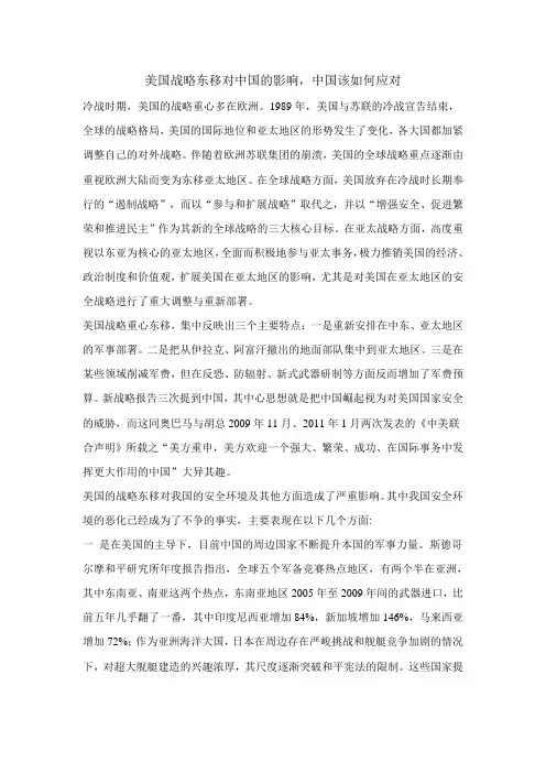 美国战略东移对中国的影响