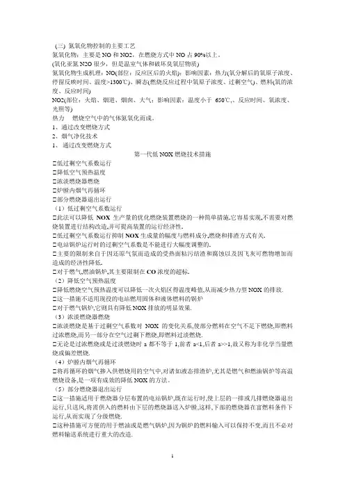 氮氧化物控制的主要工艺