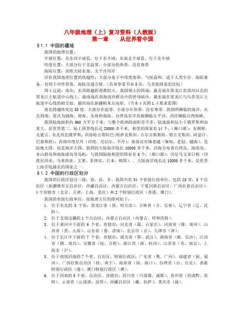 八年级地理上册复习资料人教版