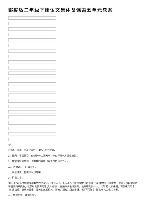 部编版二年级下册语文集体备课第五单元教案