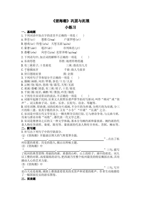 《望海潮》巩固与拓展小练习