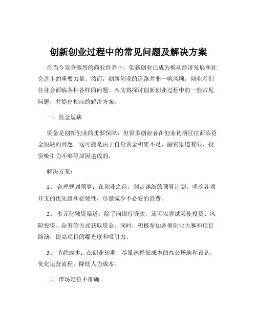 创新创业过程中的常见问题及解决方案