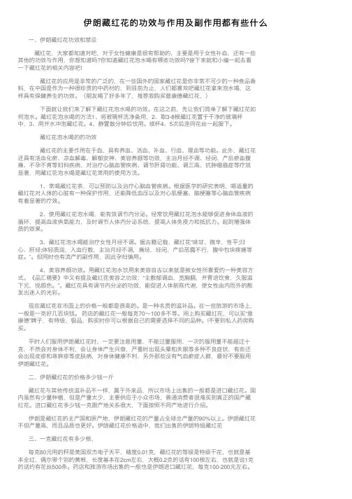 伊朗藏红花的功效与作用及副作用都有些什么