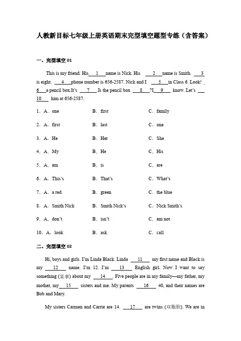 人教新目标七年级上册英语期末完型填空题型专练