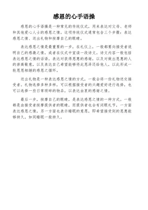 感恩的心手语操
