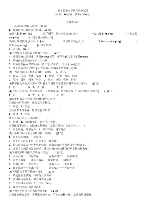 人教统编版2019-2020学年五年级语文第二学期期中测试题(含答案)