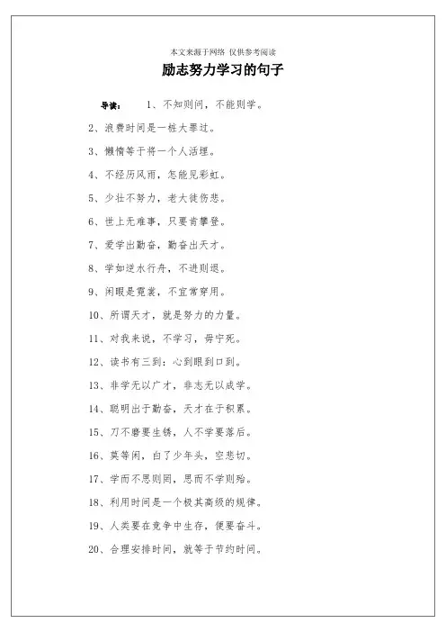 励志努力学习的句子