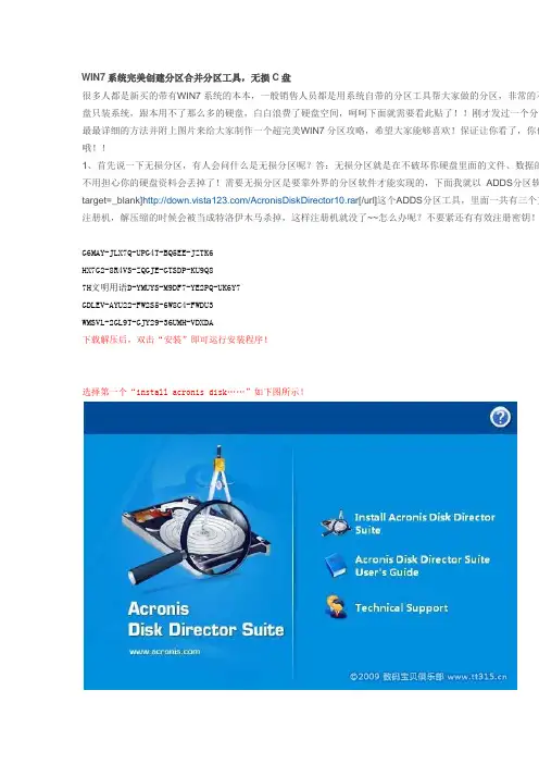 WIN7系统完美创建分区合并分区工具,无损C盘