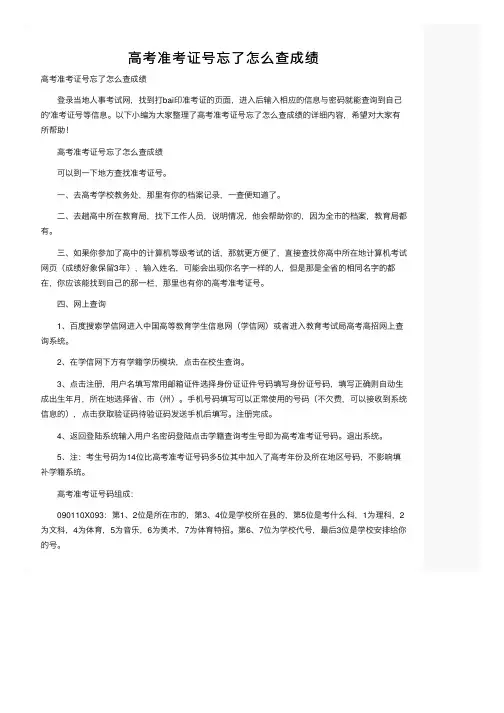 高考准考证号忘了怎么查成绩