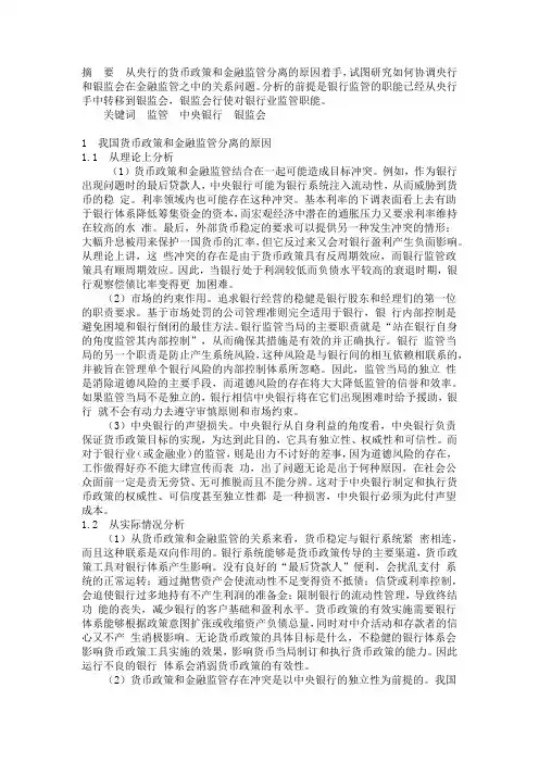 银监会与中央银行维护金融稳定的目标一致