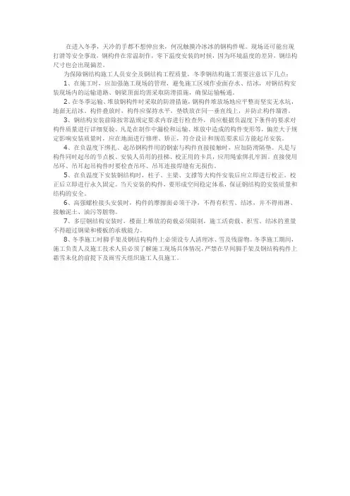 冬季钢结构施工八要点
