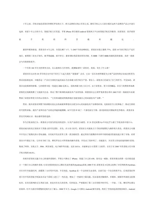 案例分析诺基亚的失败