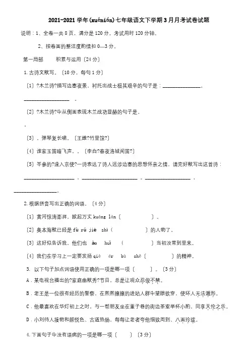 七年级下学期3月月考试卷试题试题(共13页)