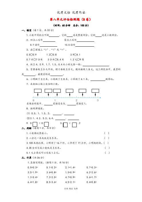 苏版苏版三年级下数学单元评估检测题AB卷(B)-第八单元