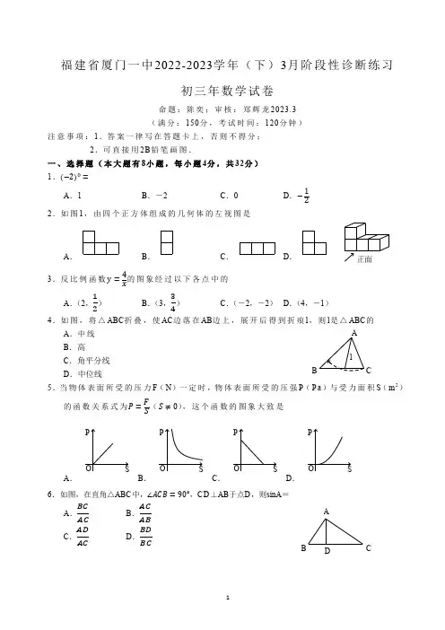 福建省厦门第一中学2022-2023学年九年级下学期第一次月考数学试题(3月)