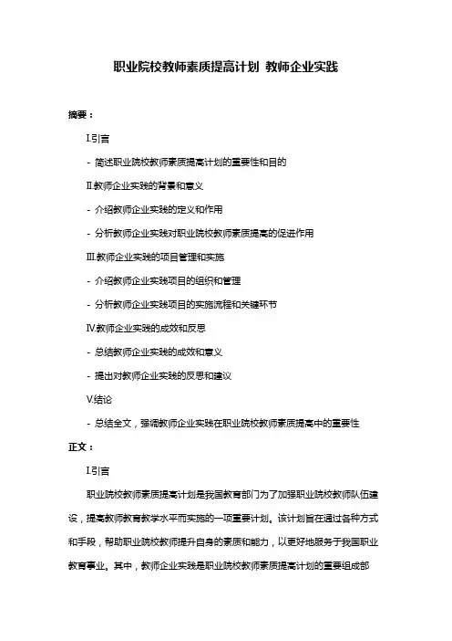 职业院校教师素质提高计划 教师企业实践 2