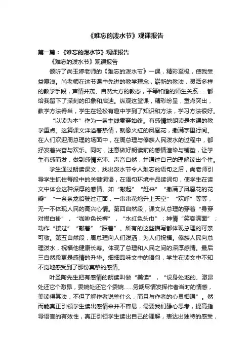 《难忘的泼水节》观课报告