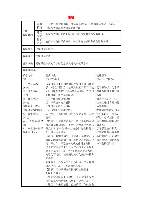 八年级物理上册 5.1 透镜教案 (新版)新人教版