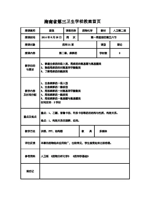 2-麻醉药