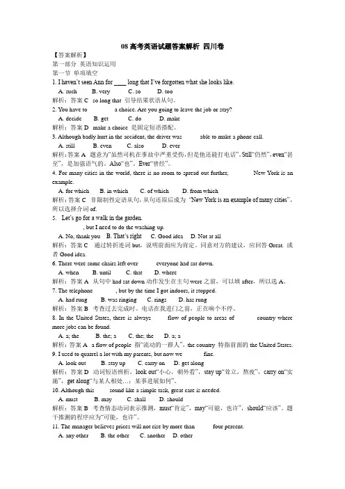 08高考英语试题答案解析 四川卷