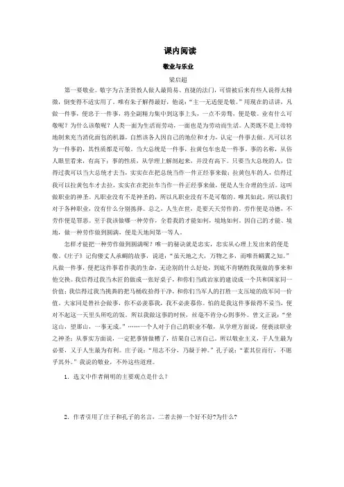 人教部编版九年级语文上册《敬业与乐业》课内阅读2(含答案)