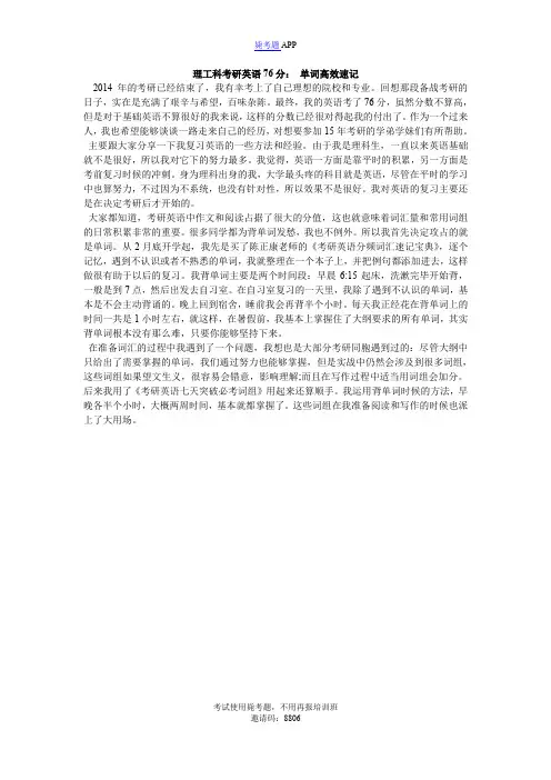 理工科考研英语76分： 单词高效速记_毙考题