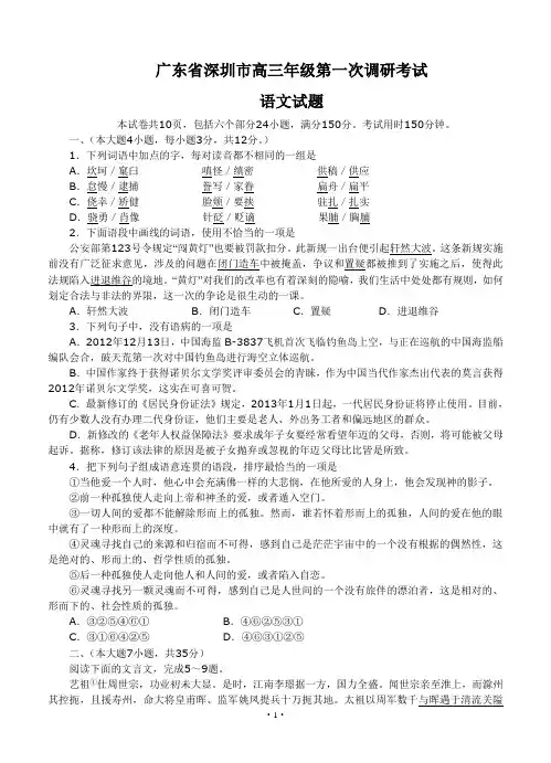 广东省深圳市高三第一次调研测试语文试题(Word版,含答案)